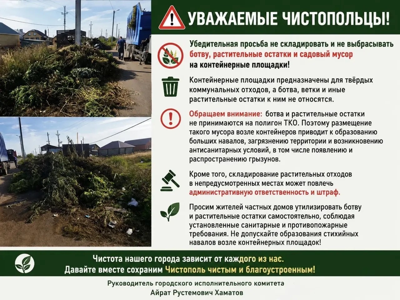 Фото: Выбрасывать растительность на контейнерных площадках нельзя