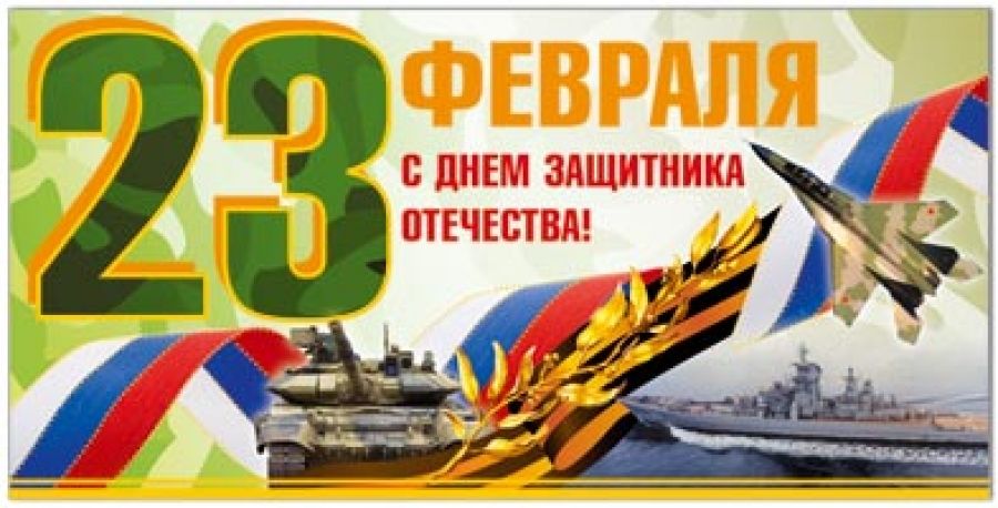 Чистопольский городской совет ветеранов войны и труда поздравляет с Днем защитника Отечества