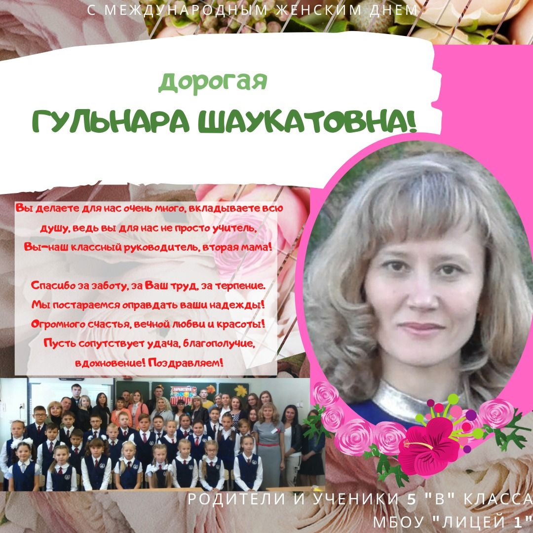 Поздравляем Гульнару Шаукатовну Фасхутдинову!