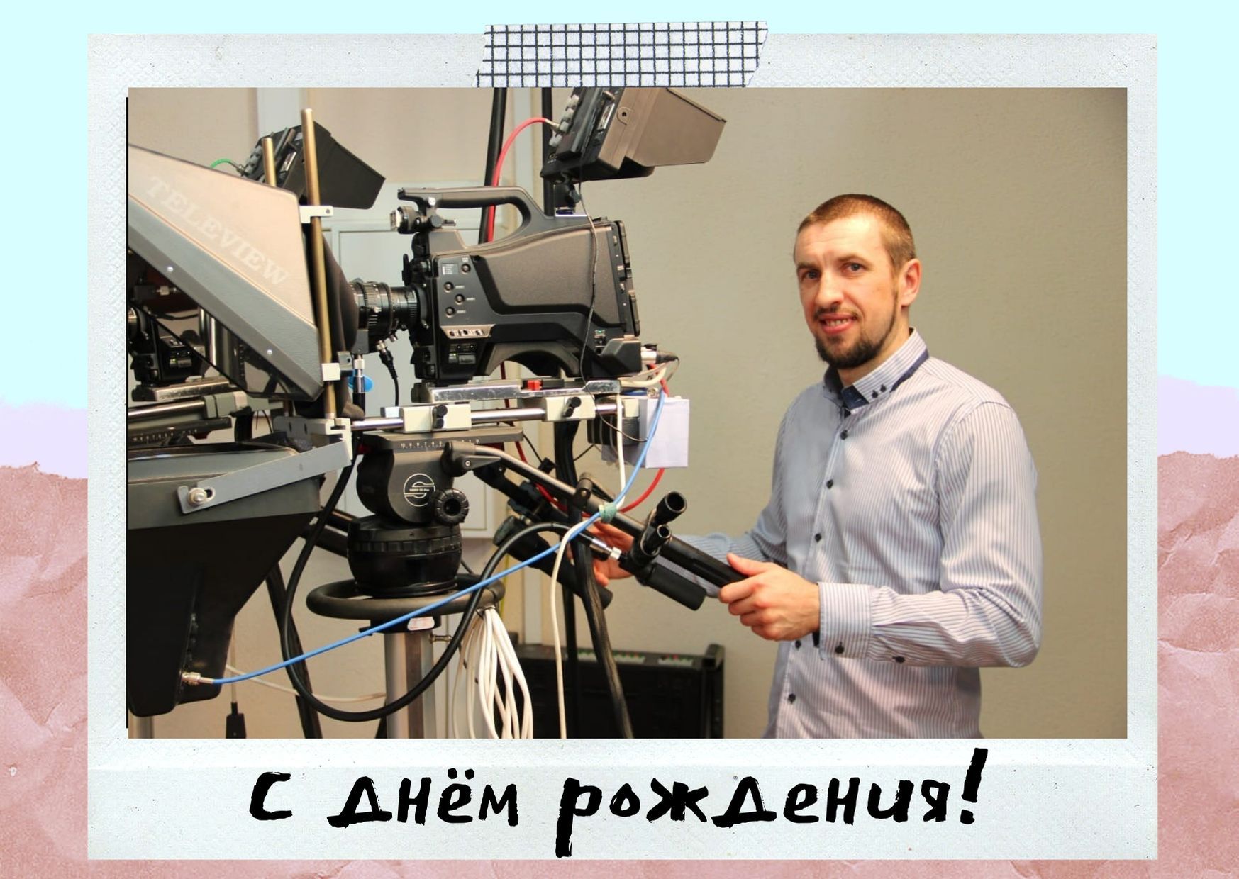 Поздравляем с Днём рождения коллегу Сергея Легасова!