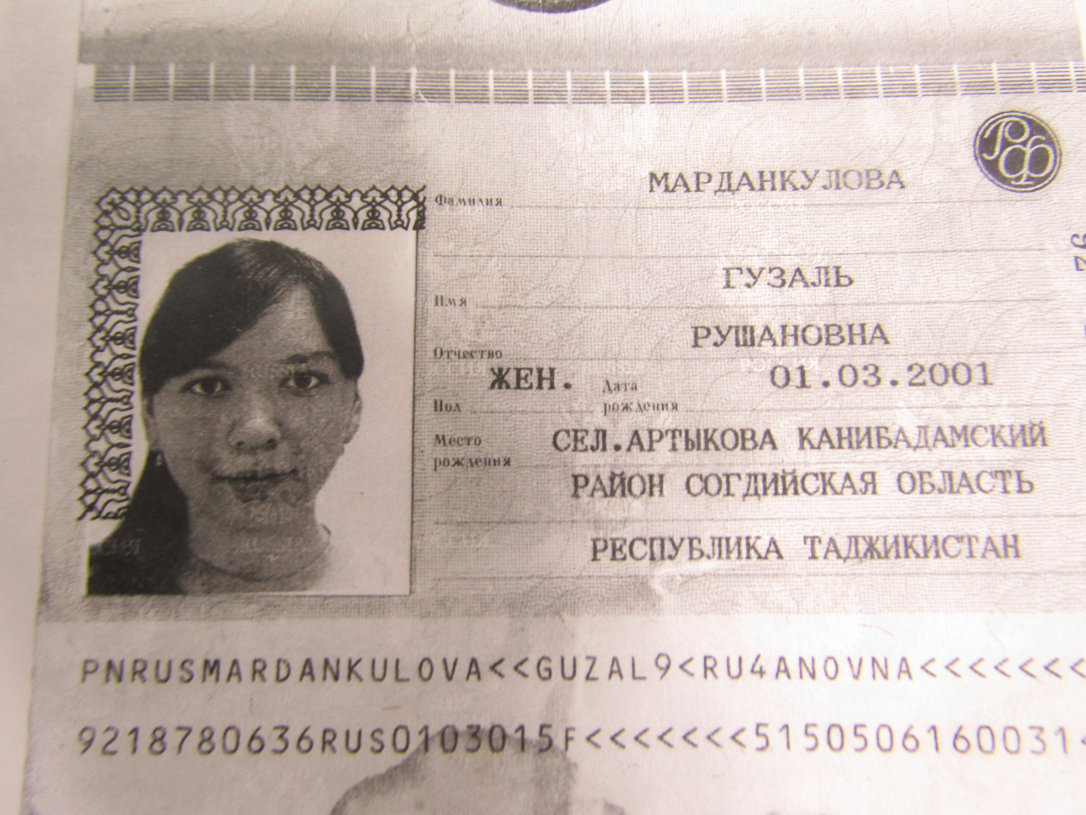 Фото Паспорта 2004 Года Рождения