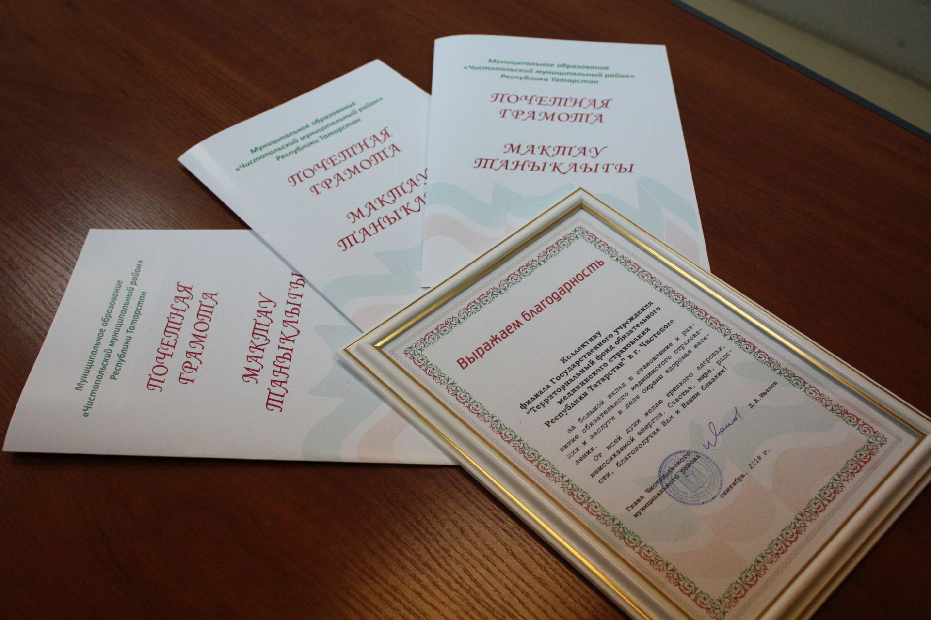 Фоторепортаж: сотрудники Чистопольского территориального фонда ОМС получили награды