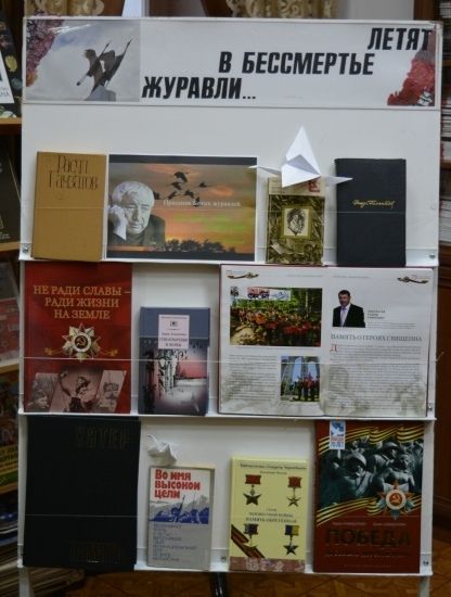Наша память: в чистопольских библиотеках отмечали День белых журавлей