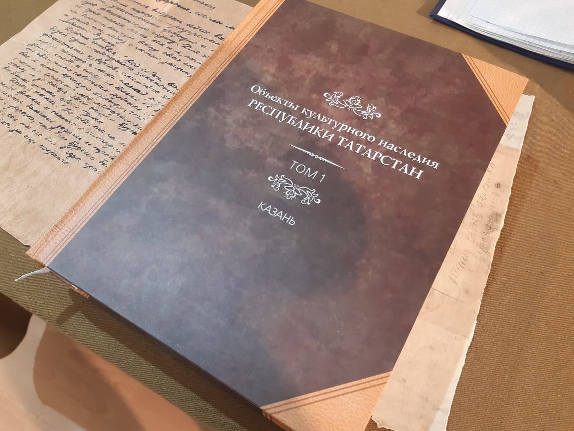 В Чистополь привезли первый том каталога «Объекты культурного наследия Республики Татарстан»