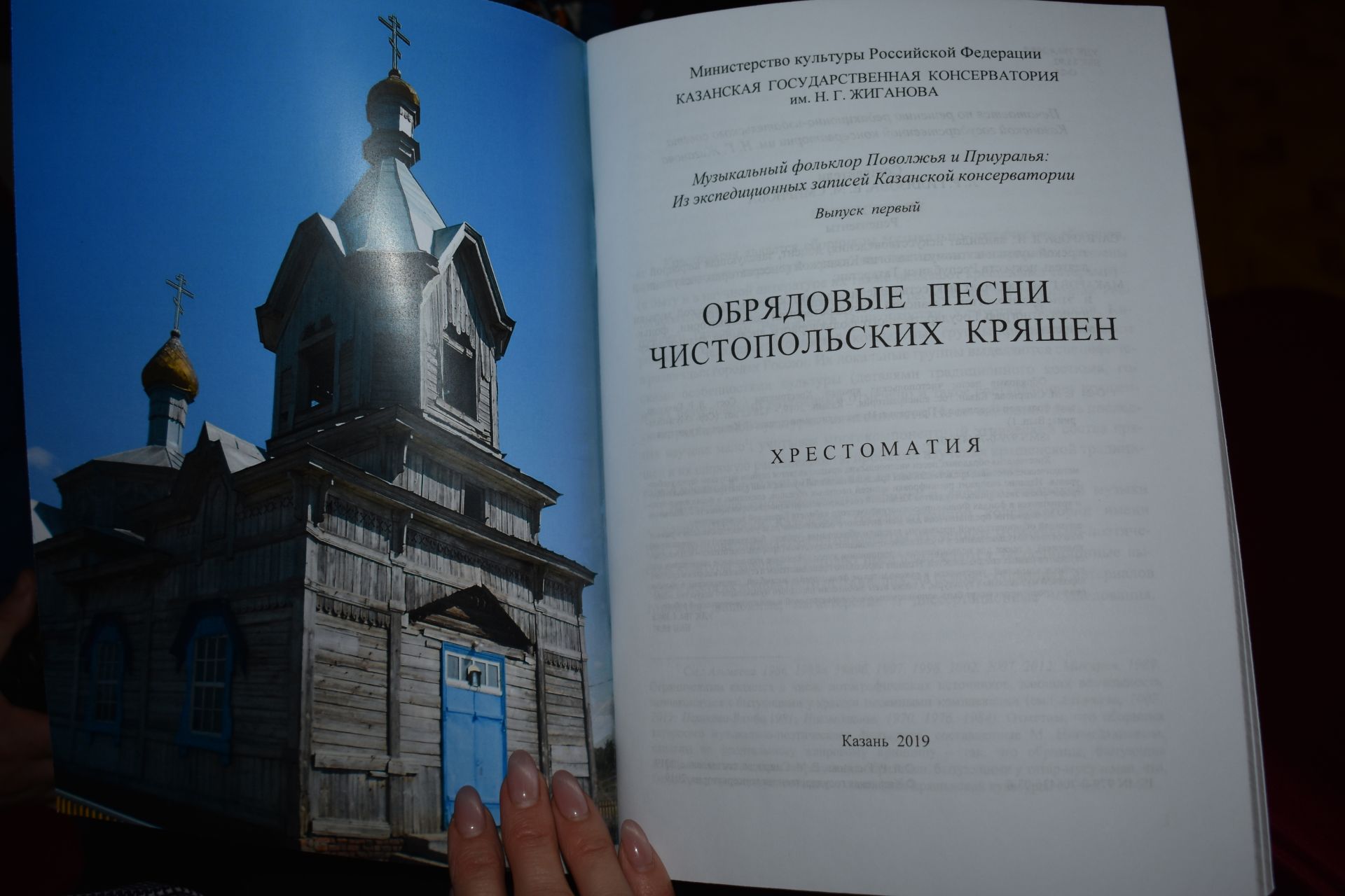 В библиотеке презентовали хрестоматию обрядовых песен чистопольских кряшен