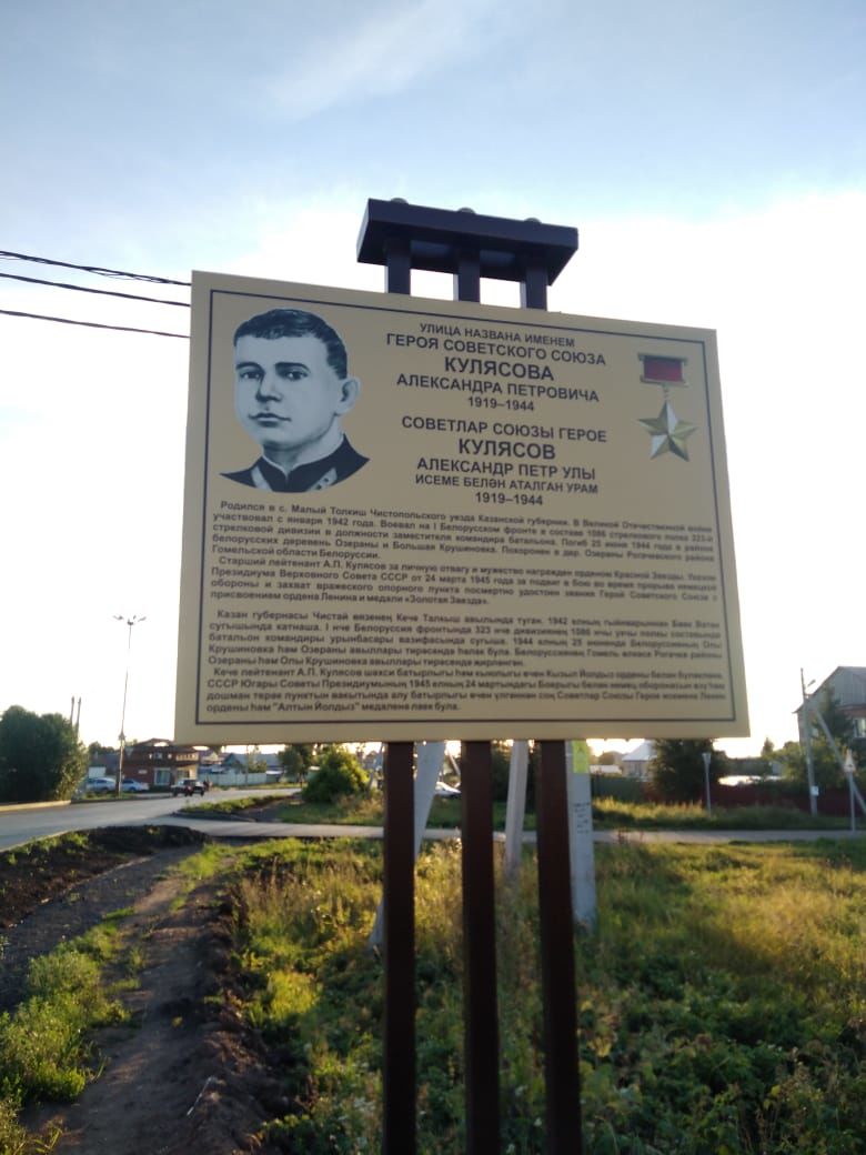 На чистопольских улицах появились памятные таблички о Героях Советского Союза