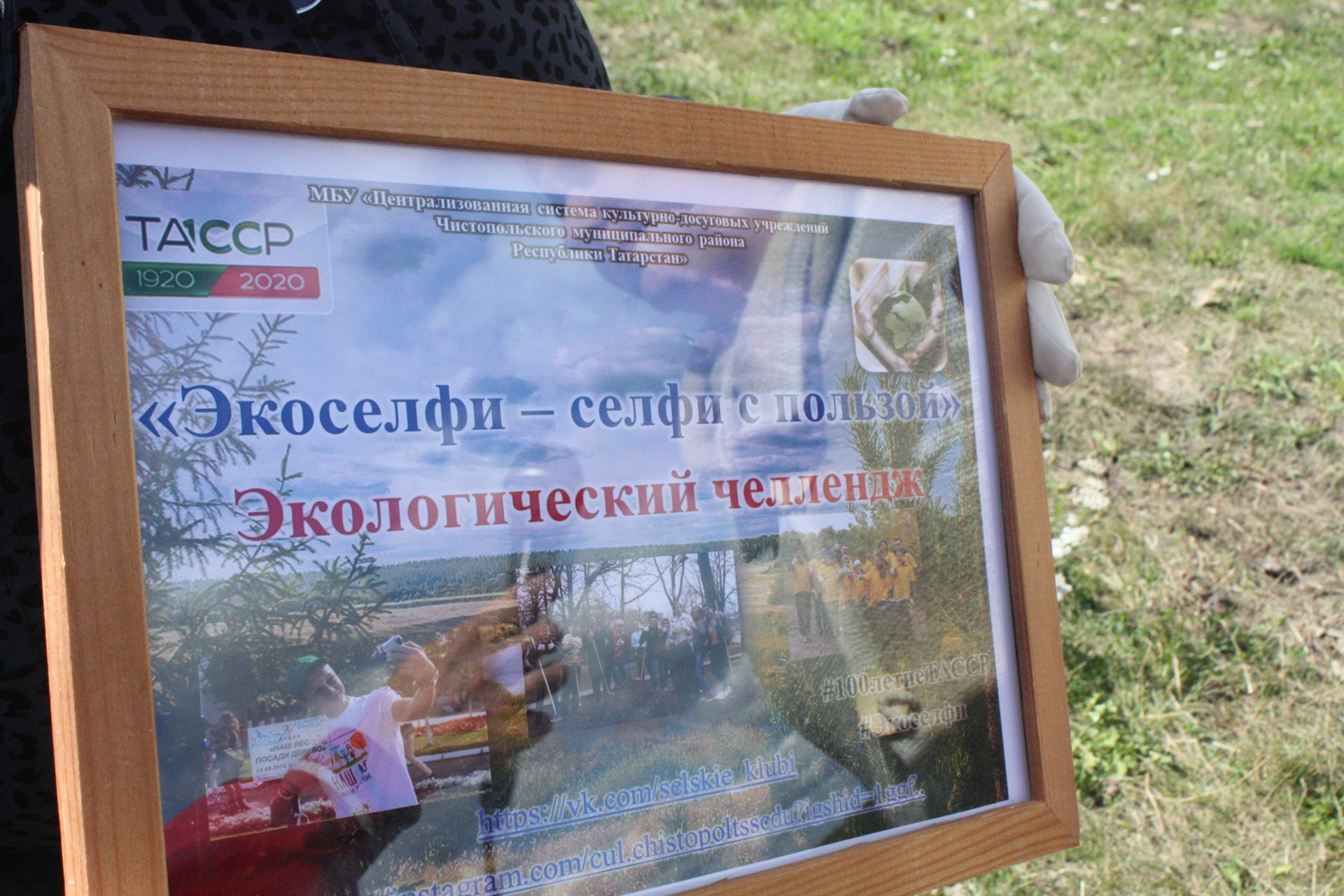 Работники культуры Чистопольского района организовали акцию «Экоселфи – селфи с пользой»