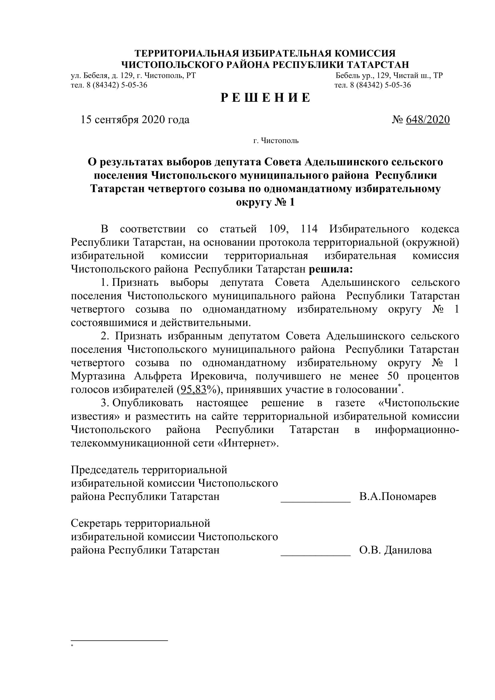 Стал известен новый состав депутатов чистопольских городского и районного Советов