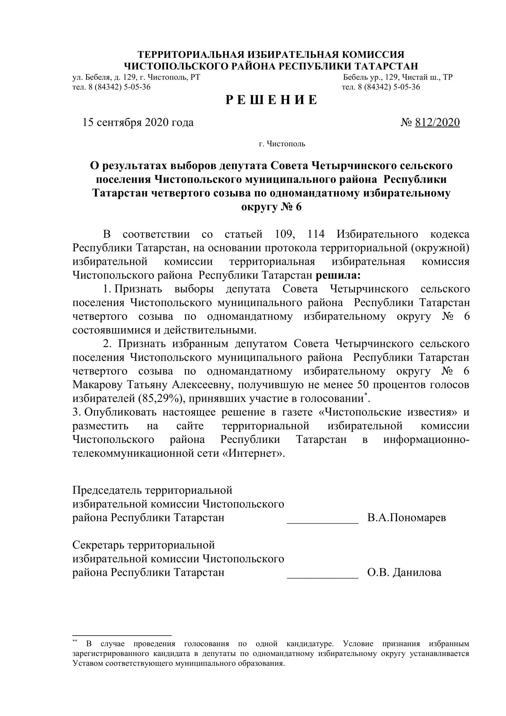 Стал известен новый состав депутатов чистопольских городского и районного Советов