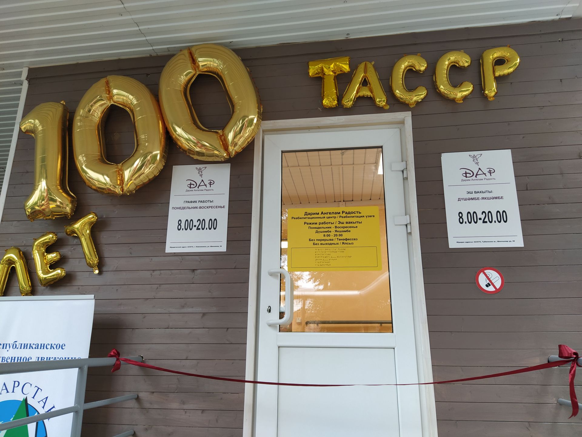 Фарид Мухаметшин открыл реабилитационный центр в Чистополе