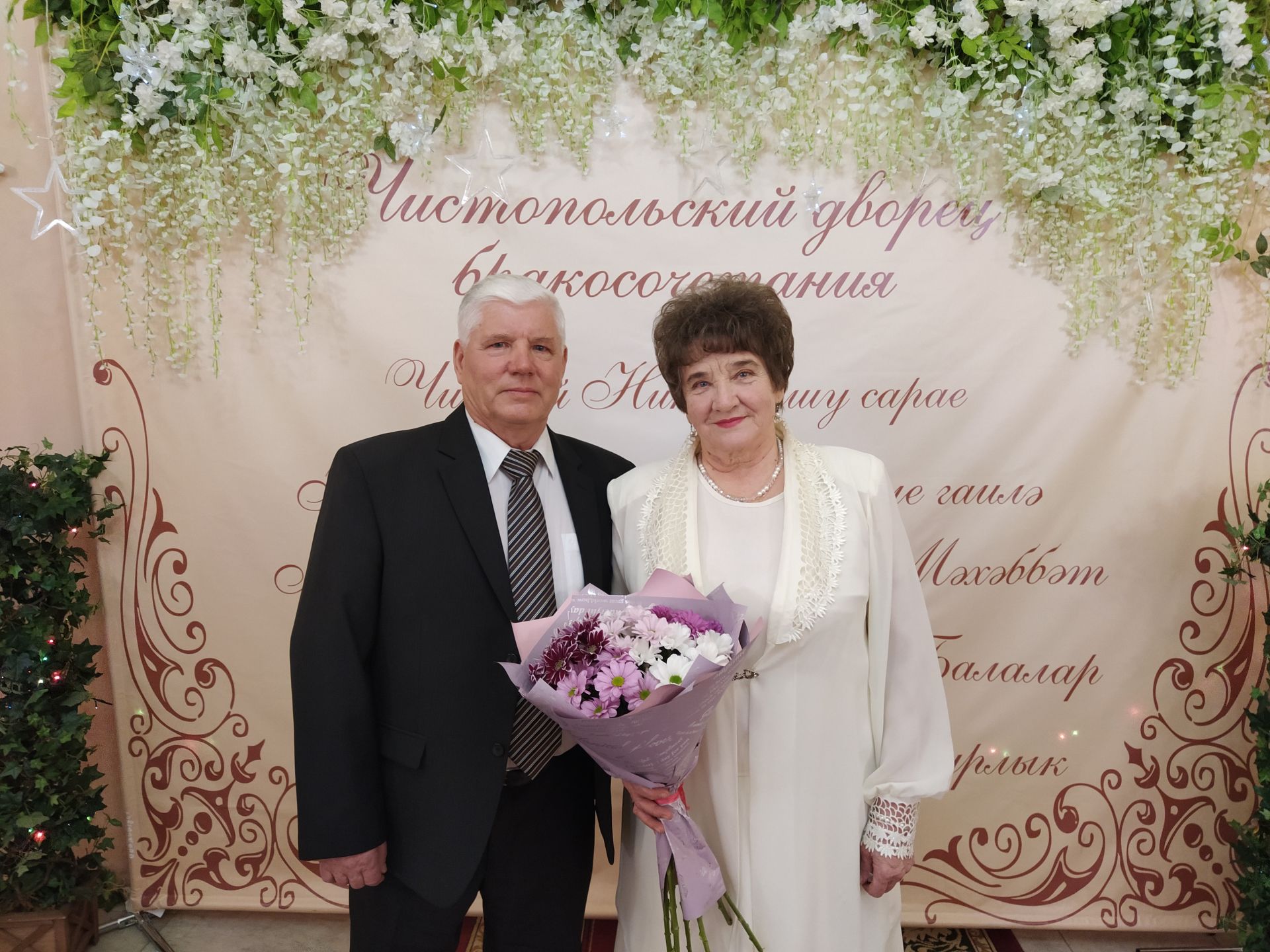 В Чистопольском ЗАГСе поздравления с золотой свадьбой принимали супруги Беспаловы
