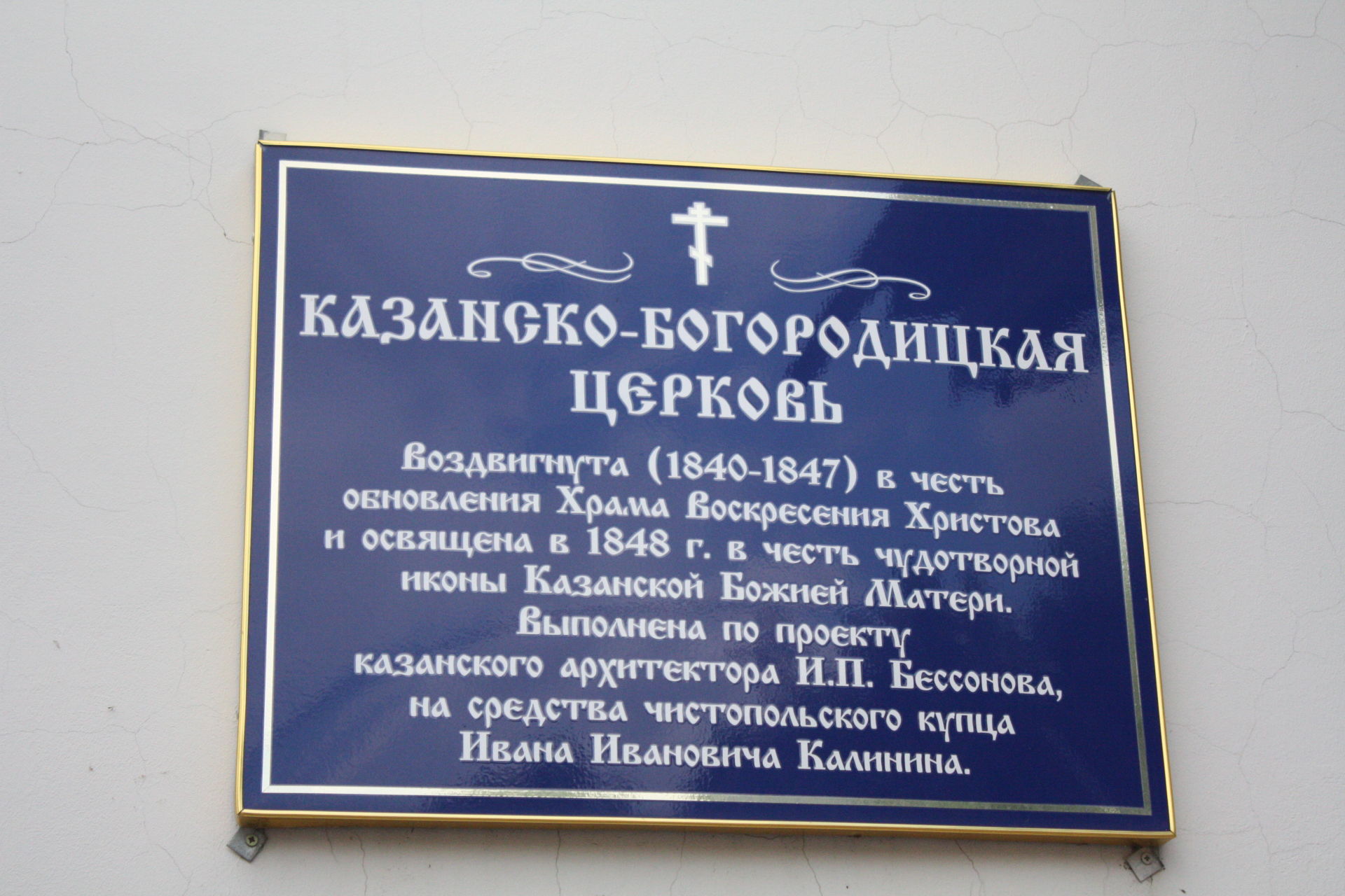Чистопольцев приглашают на престольный праздник в храм Казанской иконы Божией Матери