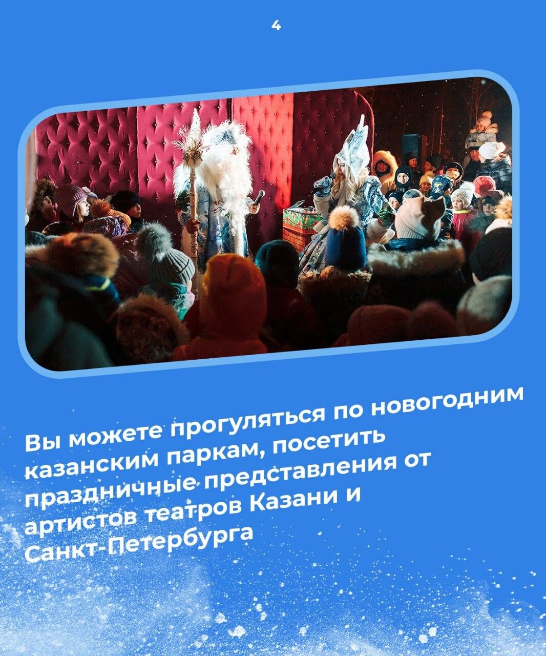 Столица Татарстана подтверждает репутацию популярного места для путешествий на Новый год