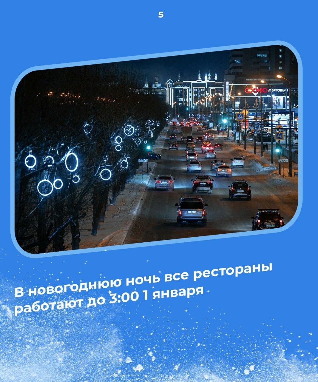 Столица Татарстана подтверждает репутацию популярного места для путешествий на Новый год