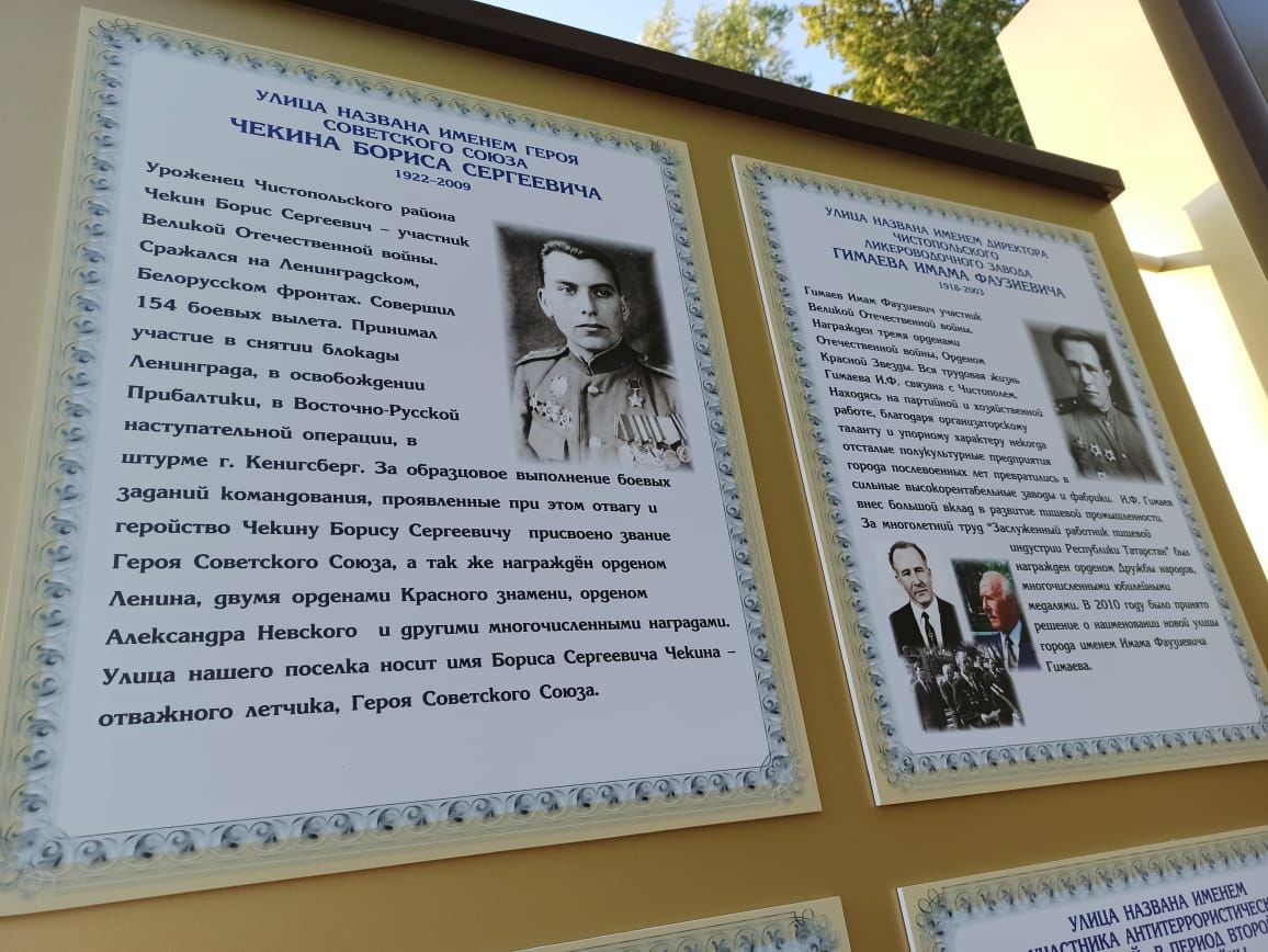 В Чистополе установили памятный стенд, посвященный названиям улиц одного из микрорайонов города