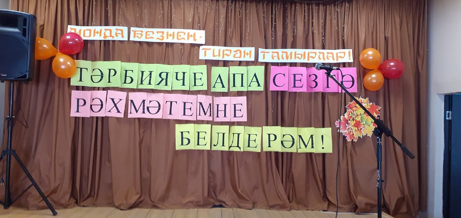 В чистопольском селе чествовали воспитателей