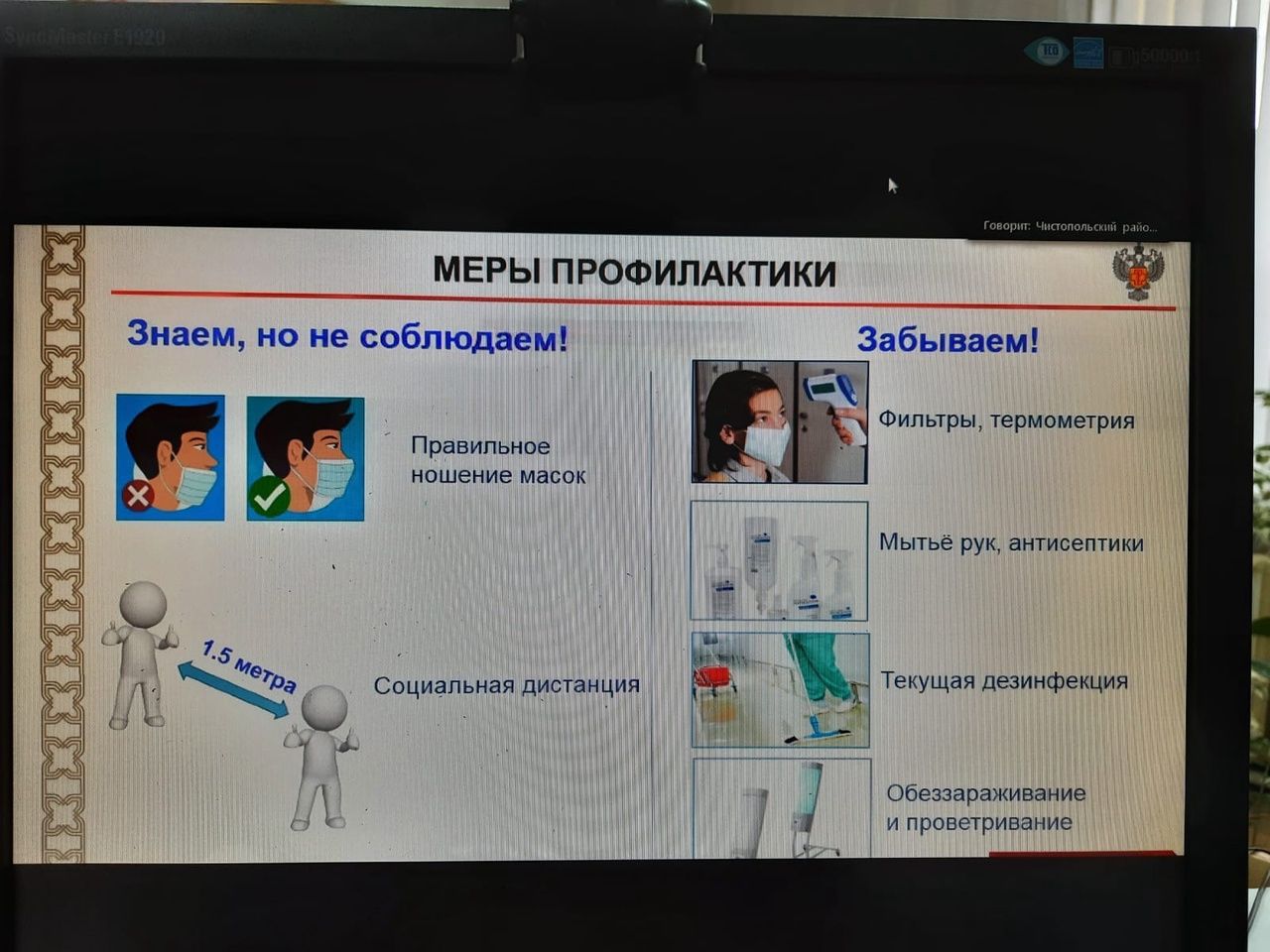О распространении нового штамма «Омикрон» шла речь на еженедельной планерке в чистопольском муниципалитете