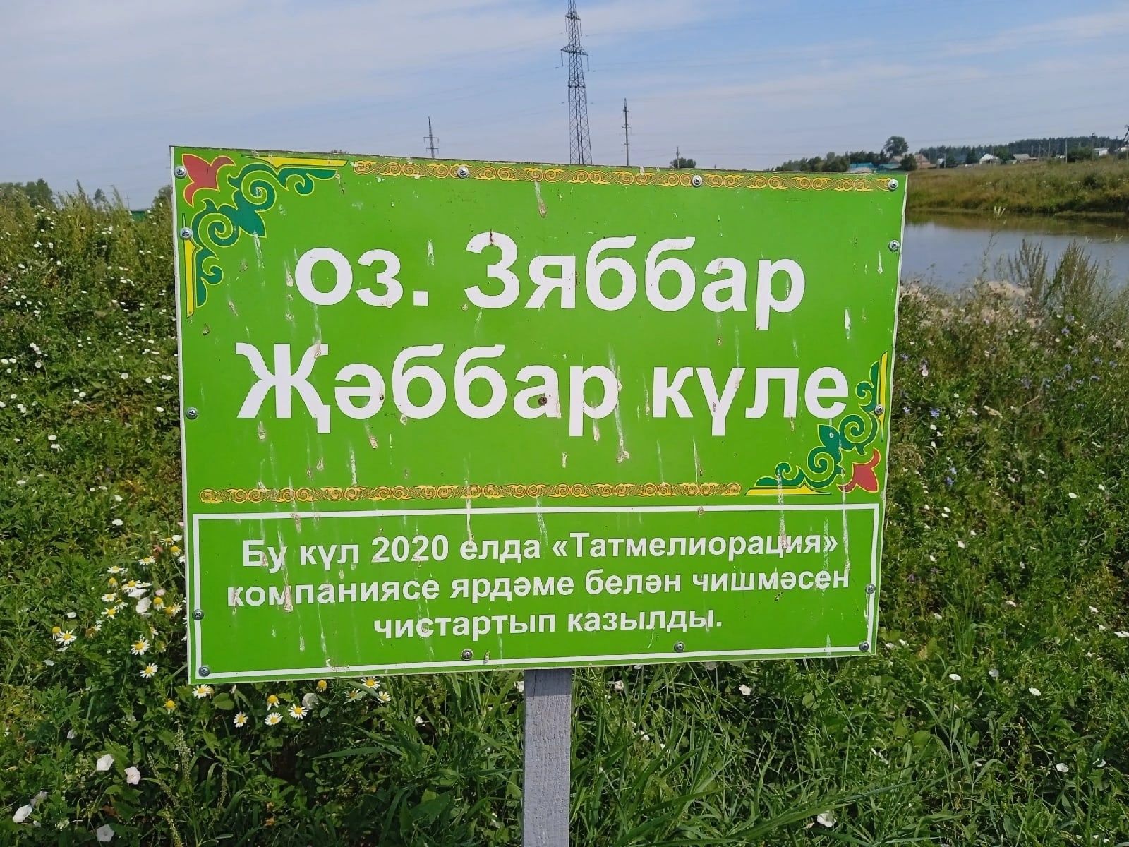 Акцию «Чистый берег» провели в Татарских Сарсазах