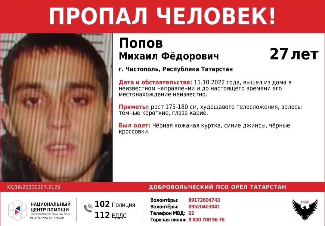 В Чистополе разыскивают 27-летнего мужчину, который пропал в прошлом году