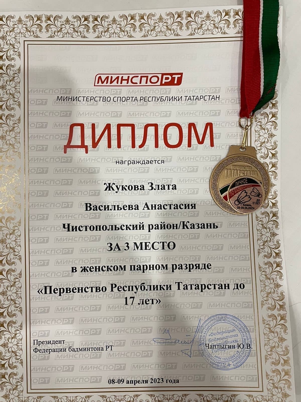 Чистопольская бадминтонистка завоевала бронзовую медаль на Первенстве РТ