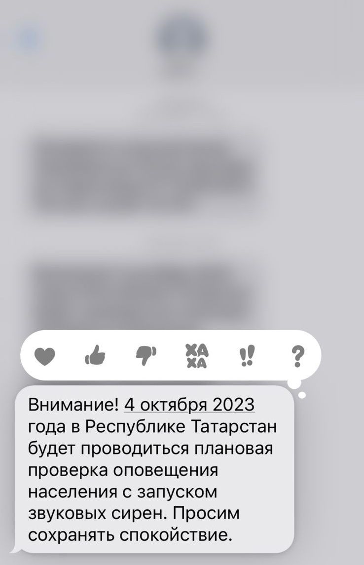 Чистопольцев предупредили о проверке системы оповещения