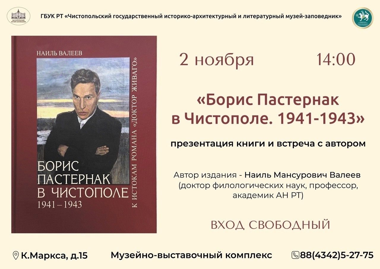 В Чистополе пройдет презентация книги и встреча с автором