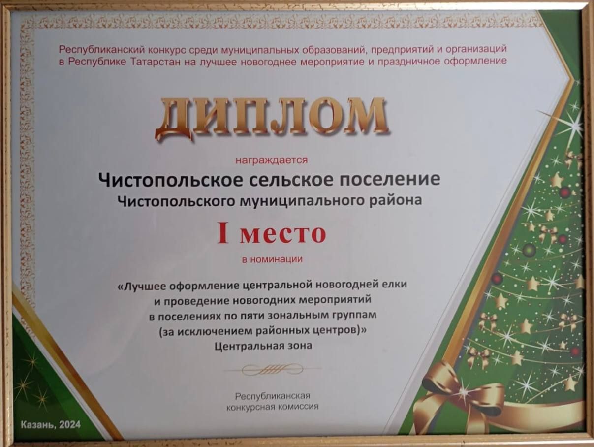 Чистопольское сельское поселение стало победителем в республиканском конкурсе по новогоднему оформлению