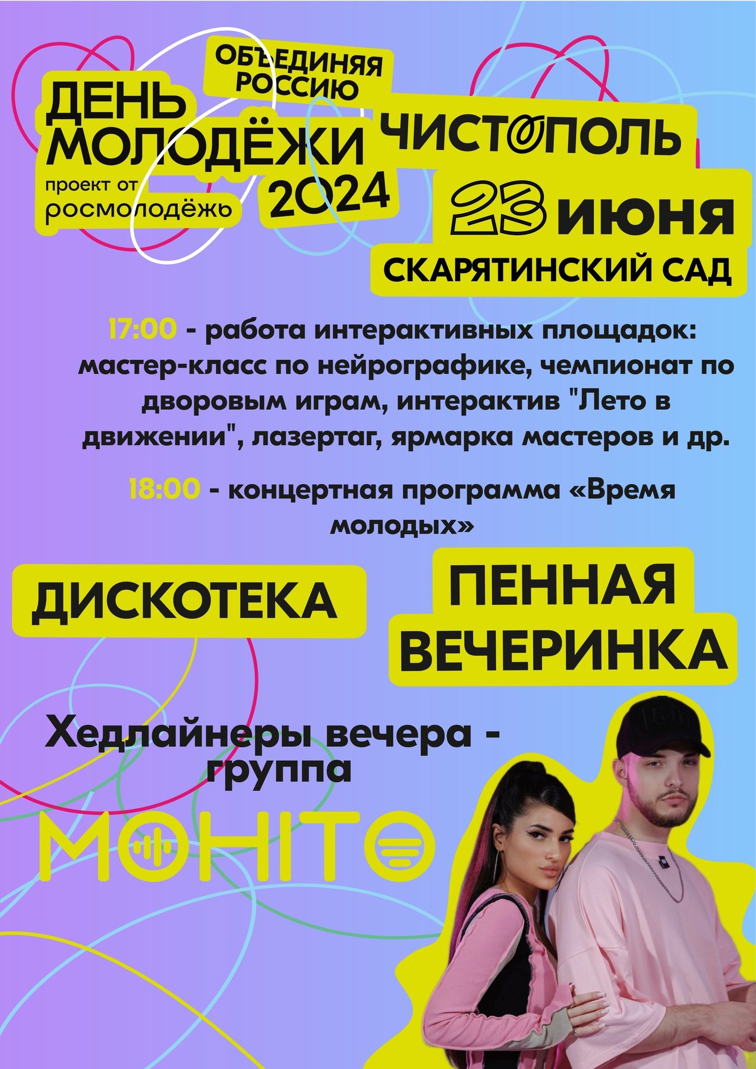 Мастер-класс по нейрографике, лазертаг, пенная вечеринка: как в Чистополе отметят День молодежи
