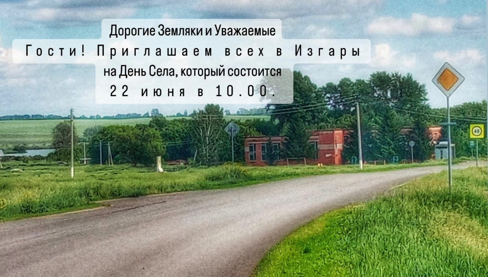 Жителей Чистопольского района приглашают на праздник села