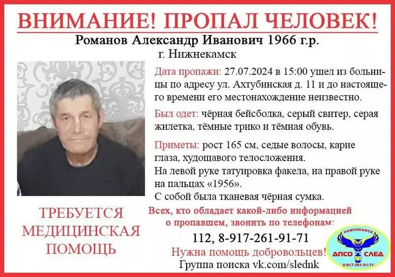 В Нижнекамске идут поиски мужчины с татуировками факела и числа «1956»