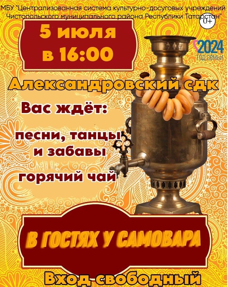 Песни, танцы: в чистопольском селе пройдет мероприятие «В гостях у самовара»