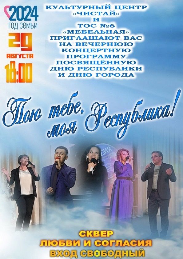 Чистопольцев приглашают на праздничный концерт, посвященный  Дню республики