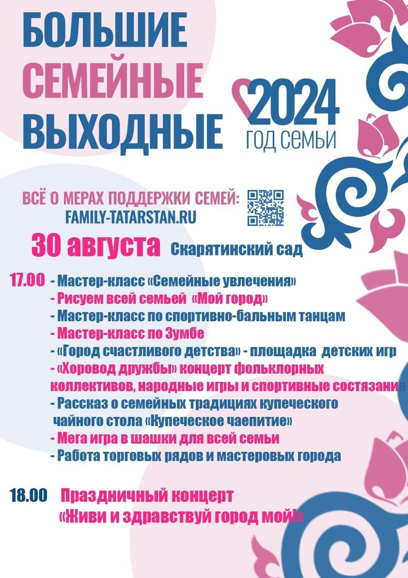Выставка, мастер-классы, эстафеты: в Чистополе пройдут большие семейные выходные
