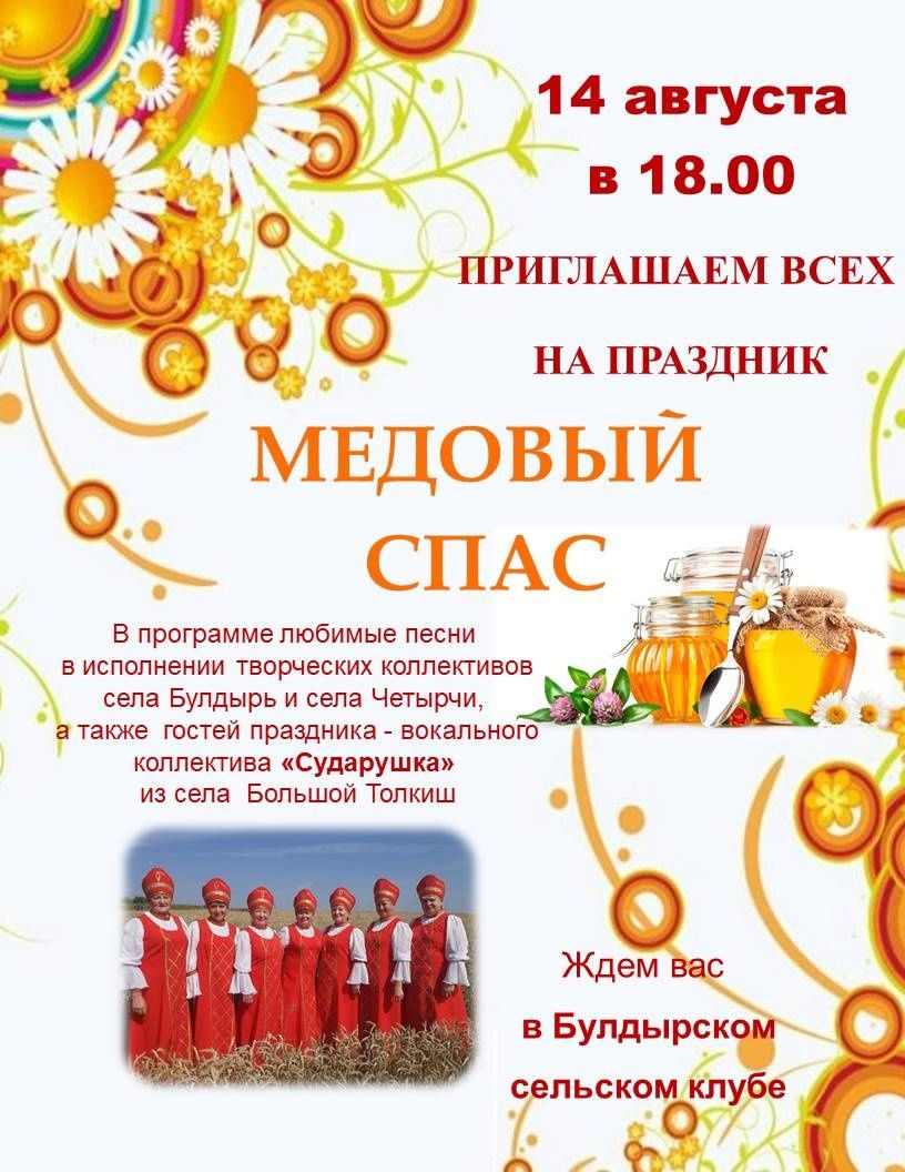В чистопольском селе отметят Медовый Спас