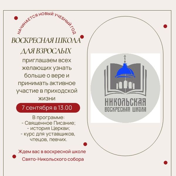 Чистопольцев приглашают на занятия в воскресную школу