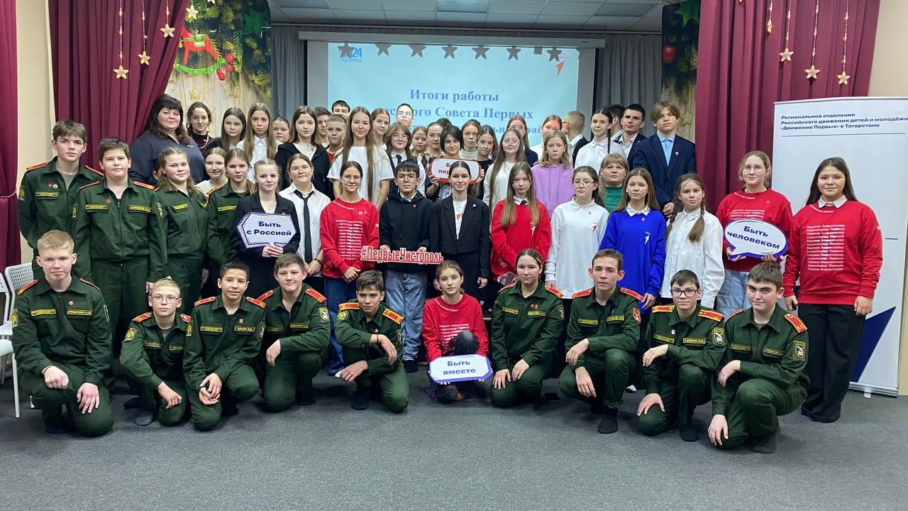 Движение Первых подвели итоги и поздравили чистопольцев