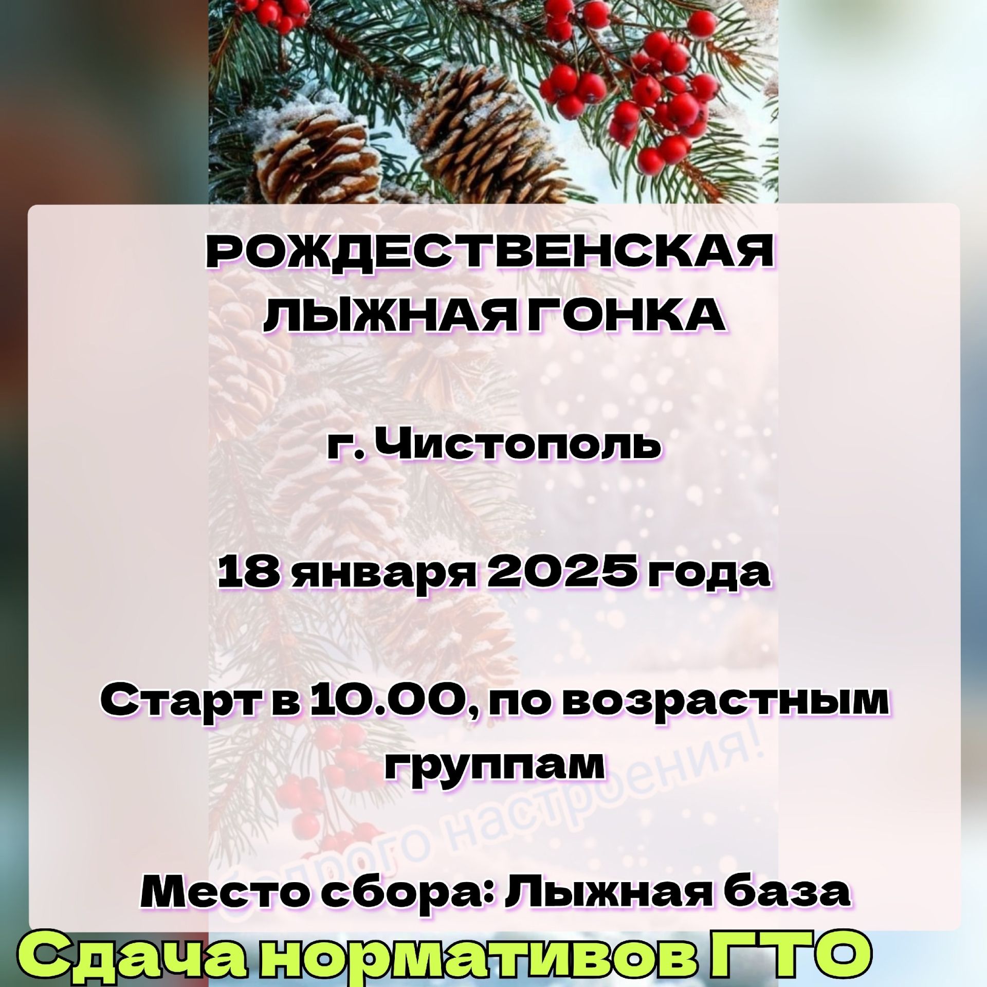 В Чистополе состоится рождественская лыжная гонка