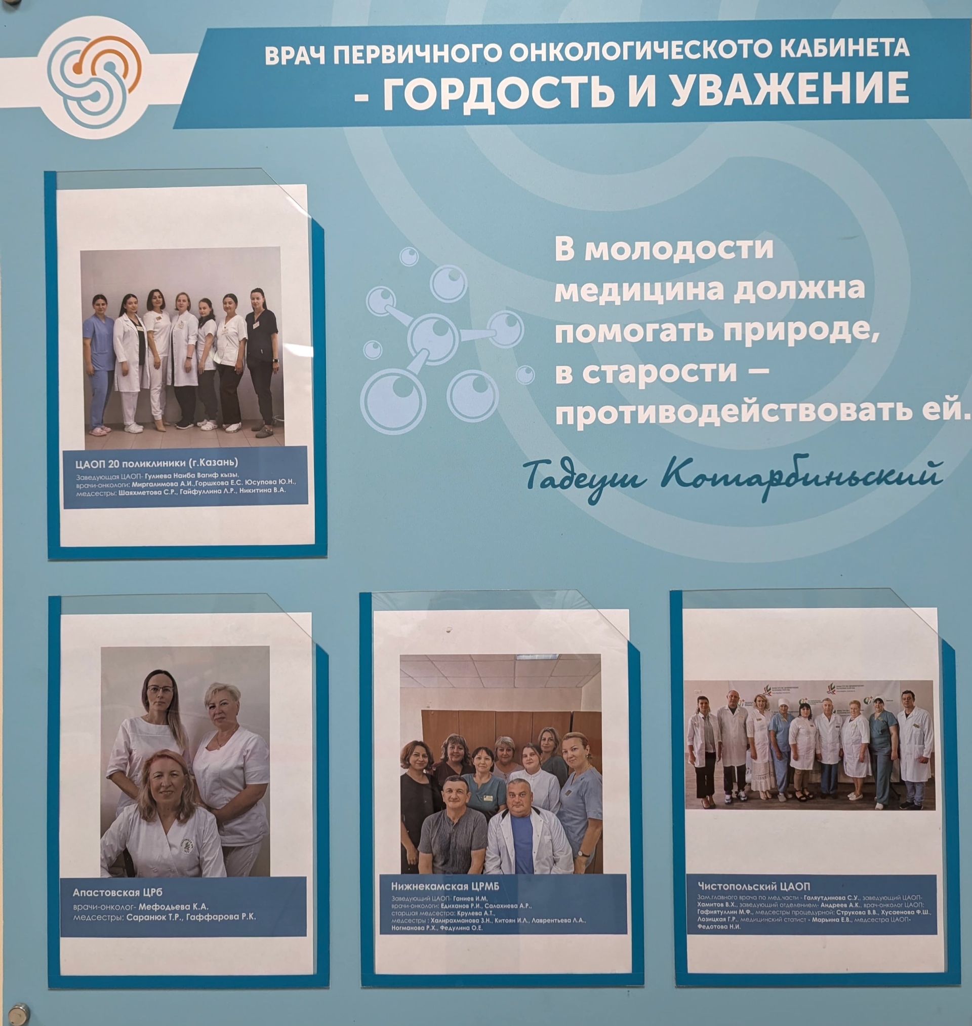Команда онкологов Чистополя признана одной из лучших в Татарстане