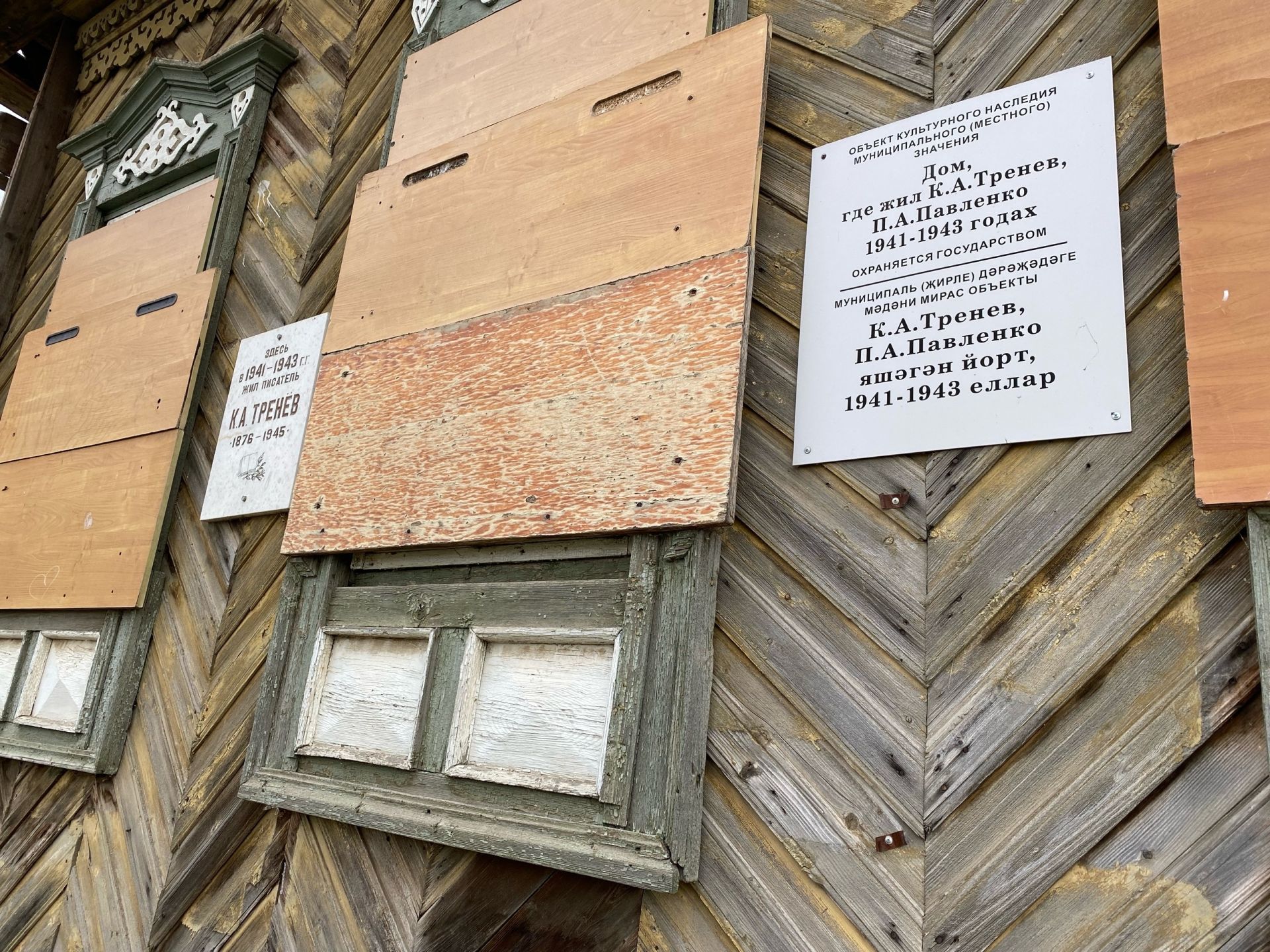 Дом в Чистополе, где в годы войны проживали писатели Тренев и Павленко, продают за 1 рубль