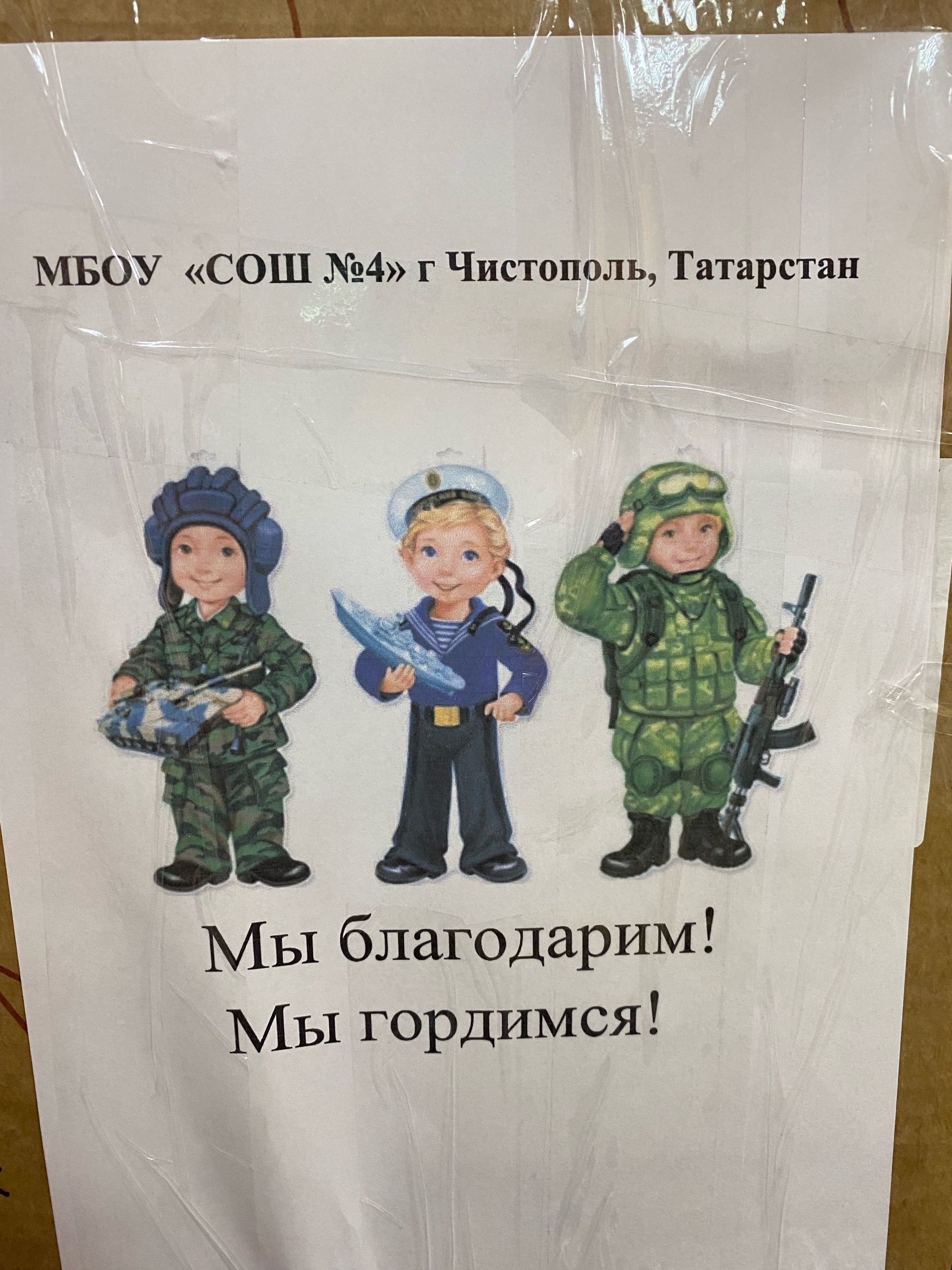 На уроке мужества в чистопольской школе волонтерам передали гуманитарную помощь для бойцов СВО