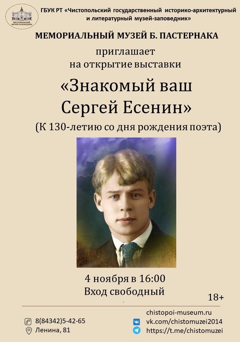 Чистопольцев приглашают на  открытие выставки «Знакомый ваш Сергей Есенин»