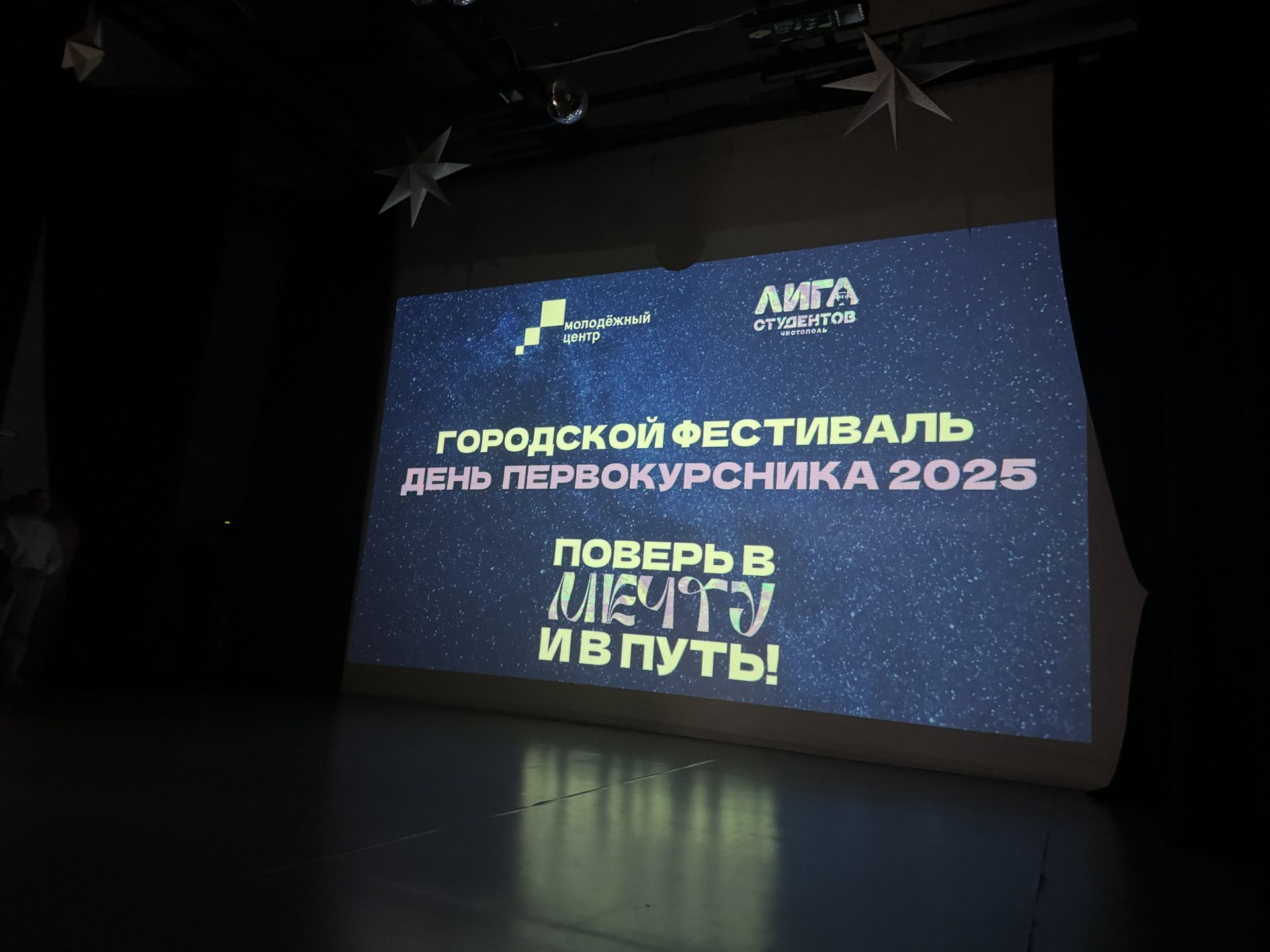 В Чистополе определили лучших: в Молодёжном центре прошёл День первокурсника