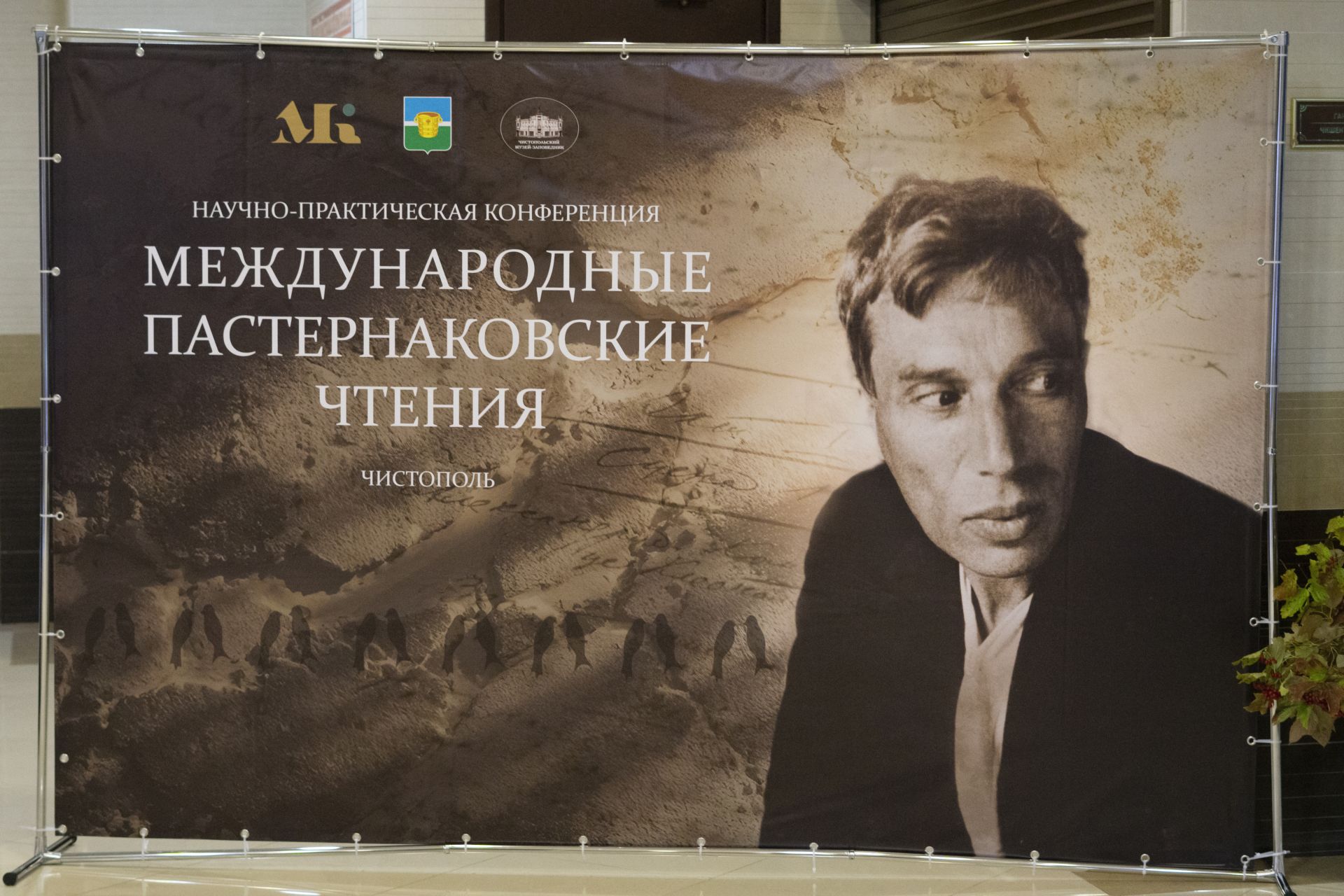 Международные Пастернаковские чтения в Чистополе: как это было