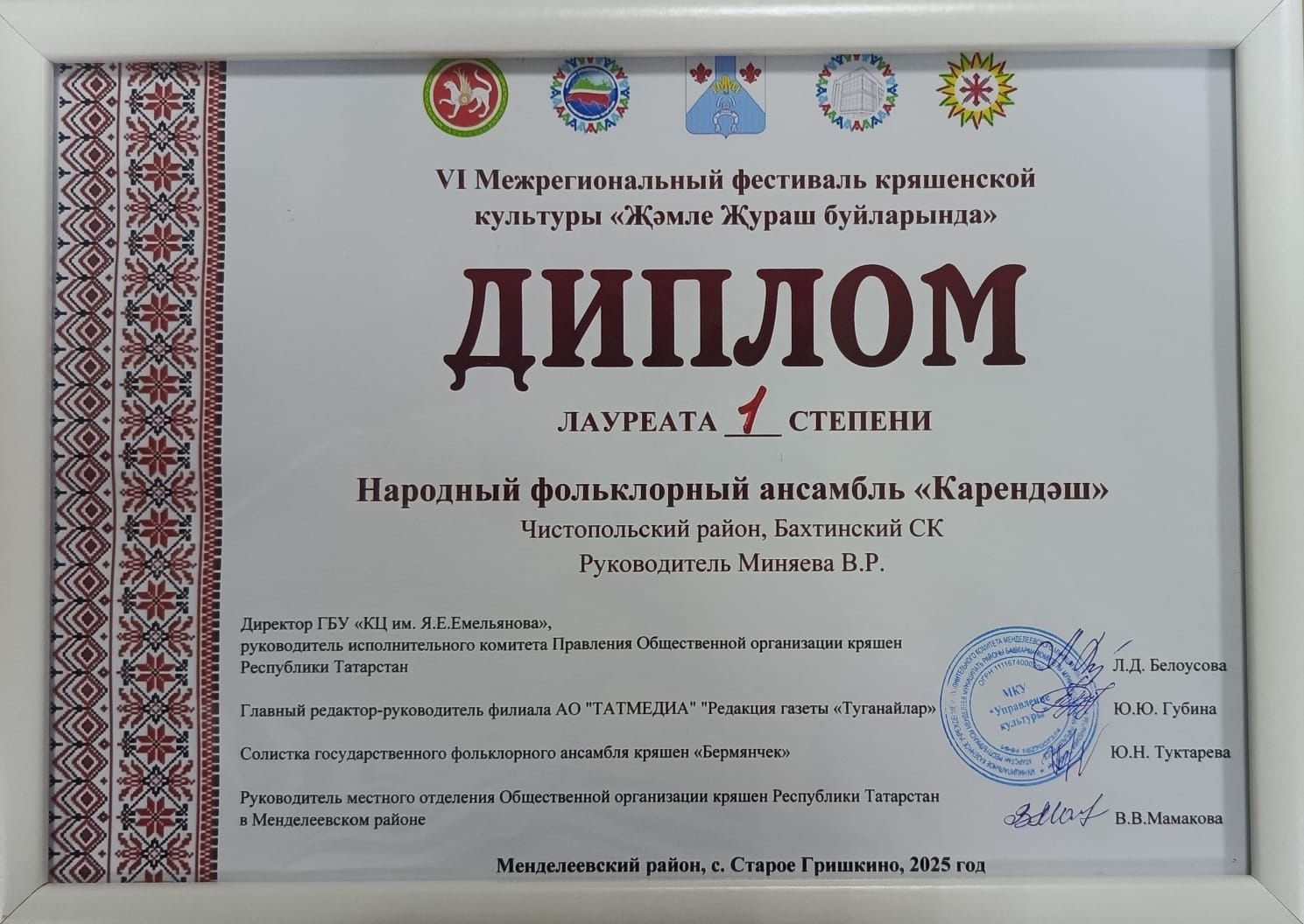 Ансамбль «Карендәш» из Бахты стал лауреатом I степени на фестивале кряшенской культуры