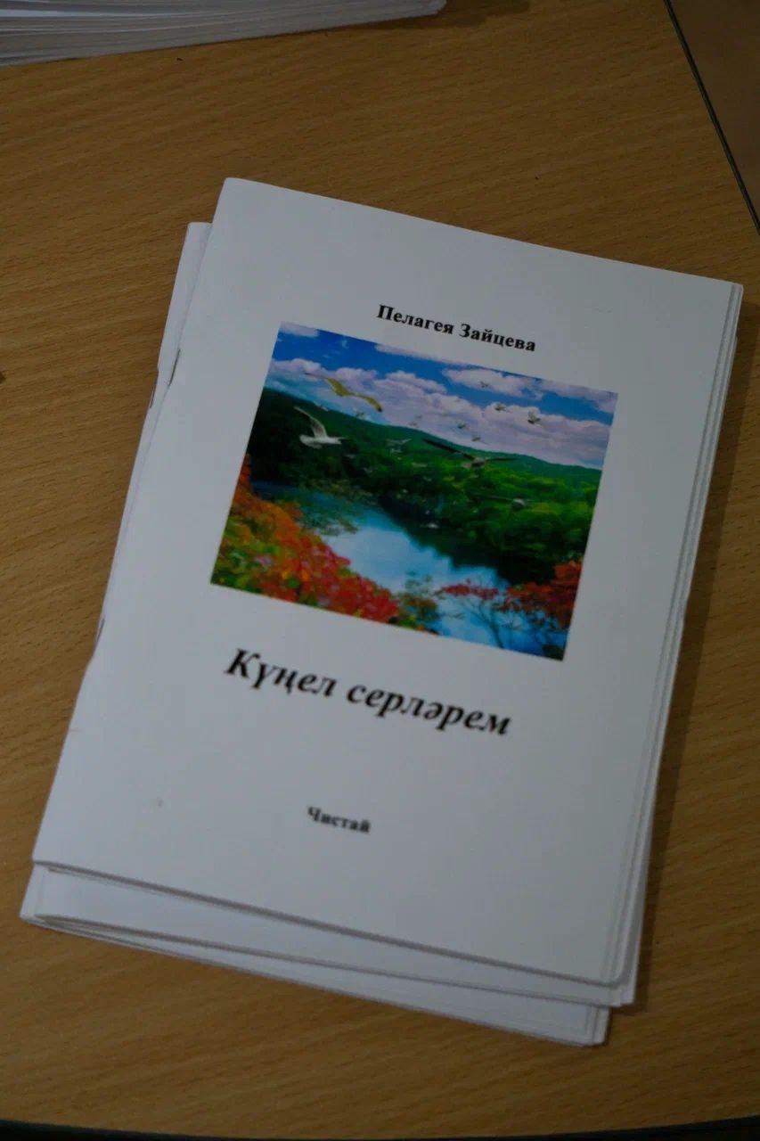 В Чистополе прошёл творческий вечер Пелагеи Зайцевой и презентация сборника «Секреты души»