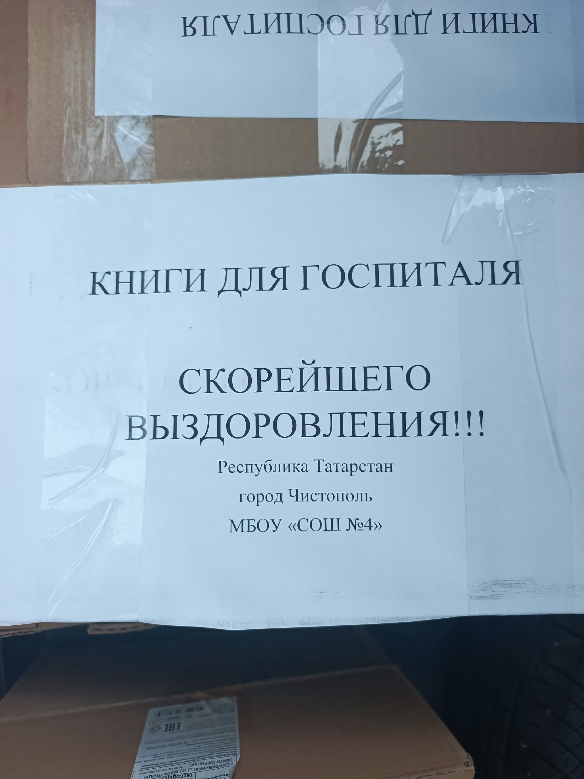 Школьники из Чистополя написали поздравительные письма участникам СВО и собрали книги для госпиталей