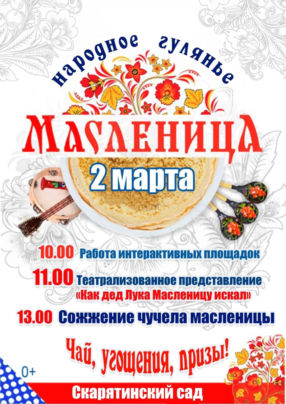 Масленица в Чистополе: чай, угощения, призы и яркие впечатления