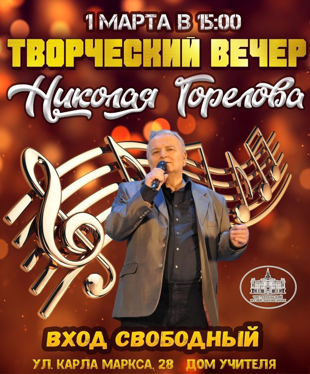 В Чистополе пройдет творческий вечер Николая Горелова