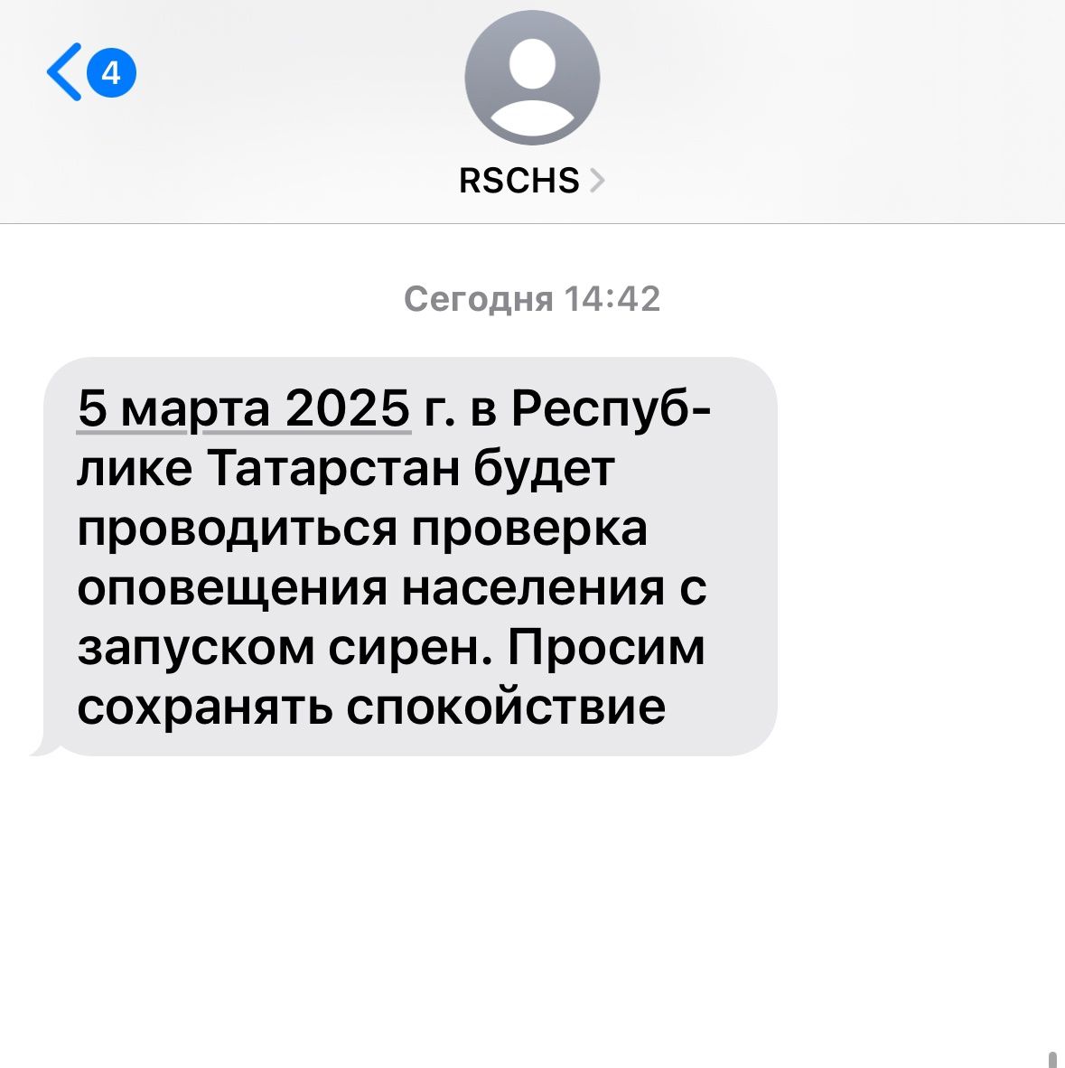 Жителей Татарстана предупреждают о проверке системы оповещения