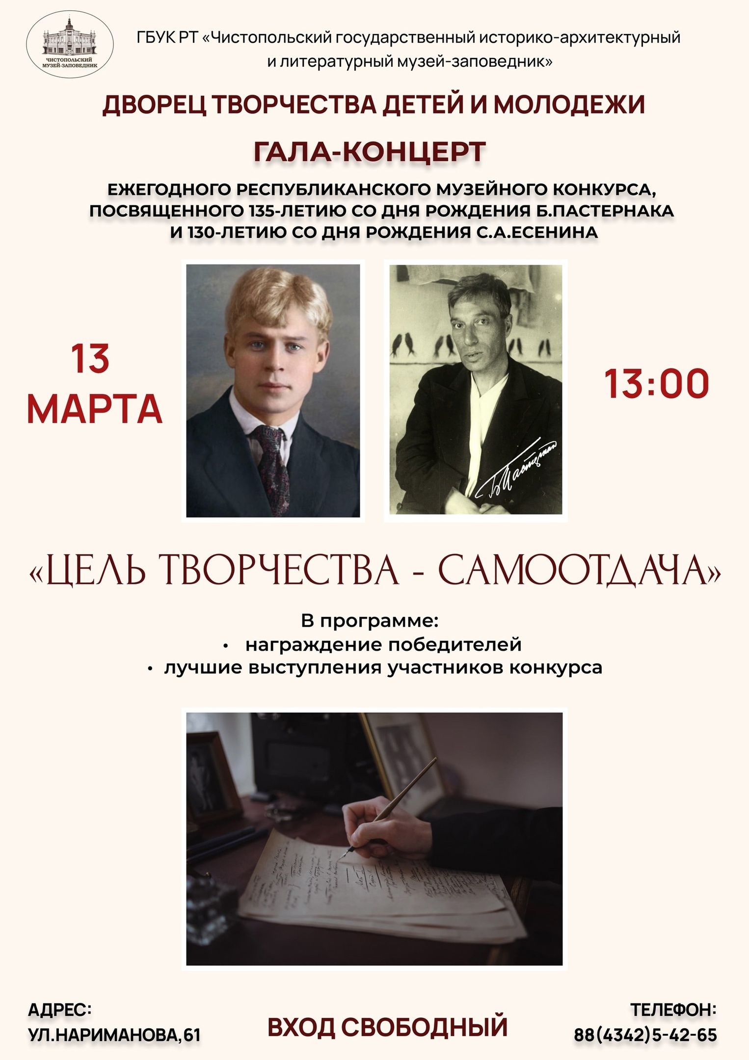 Гала-концерт республиканского музейного конкурса в Чистополе: праздник поэзии и искусства
